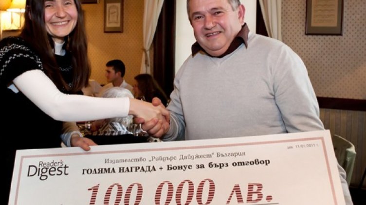 Снимка: „Рийдърс Дайджест“