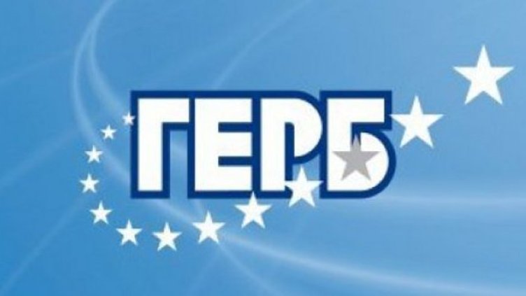 Лого: Политическа партия ГЕРБ