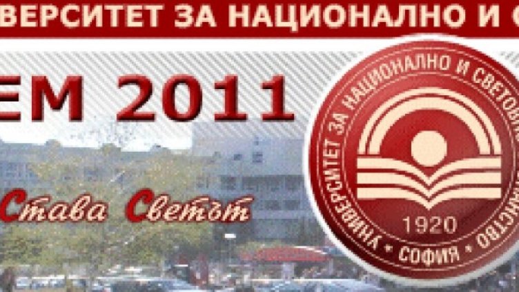 985 кандидат-студенти се явиха на изпит по география в УНСС