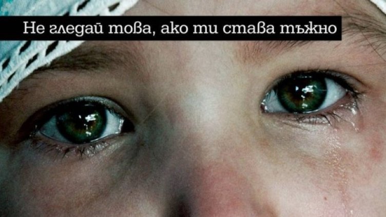 Снимка: Фондация За Нашите Деца
