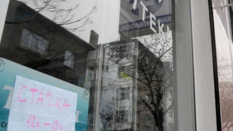 Снимка: Булфото