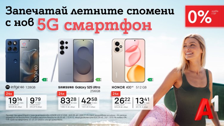 Време е за нов 5G смартфон: С 0% лихва на лизинг от А1
