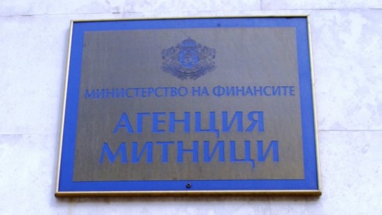 Снимка: Агенция "Митници"