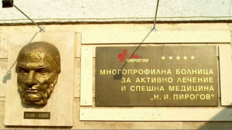 Снимка: "Пирогов"
