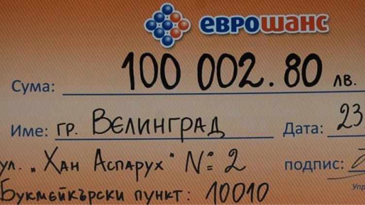 Снимка: ЕВРОШАНС