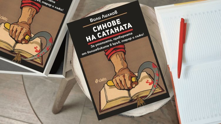 Снимка: Сиела