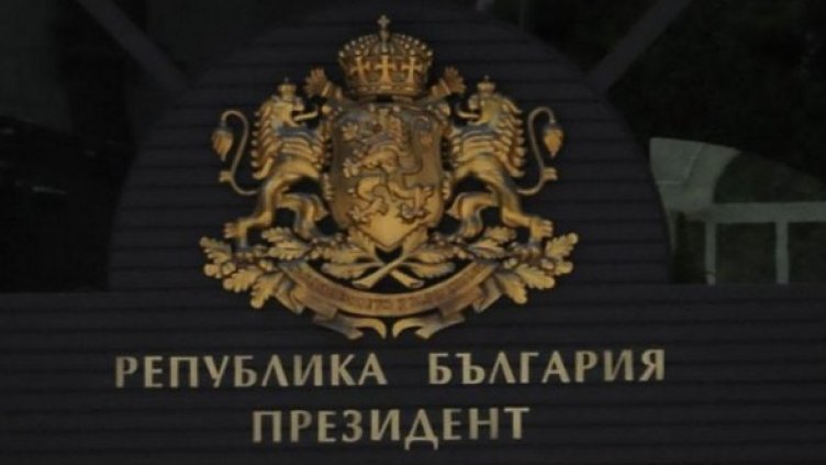 Снимка: Архив Булфото