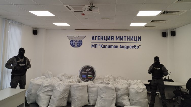Снимка: Агенция Митници