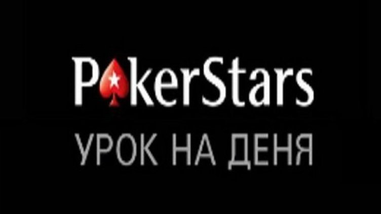 Урок за средно напреднали. За пот шансовете 