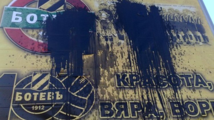 Снимка: Ботев Пловдив