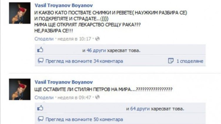 Профилът на Азис. Снимка: Facebook