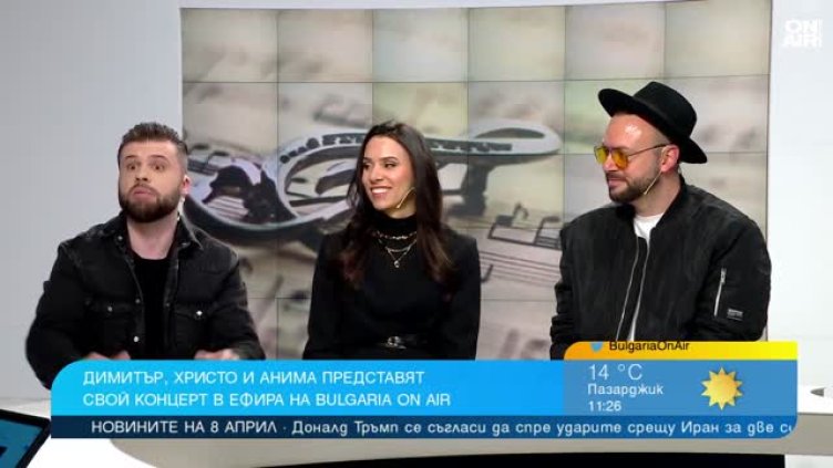 Анима, Димитър Атанасов и Христо Малденов за пътя към успеха