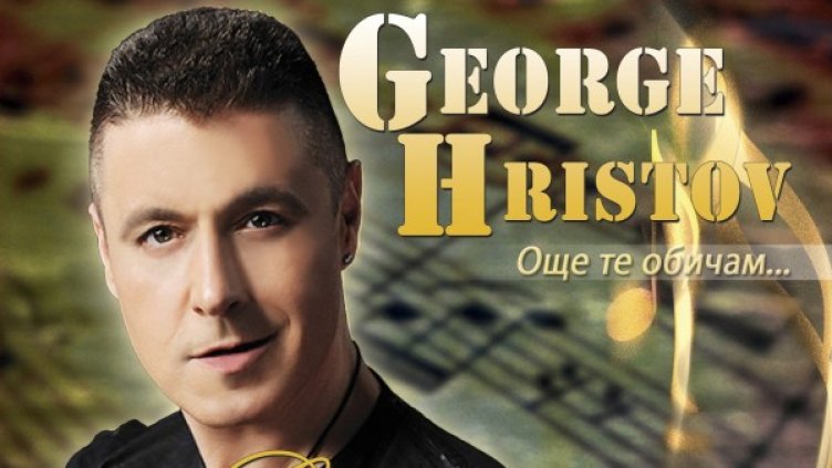 Снимка: GH Production