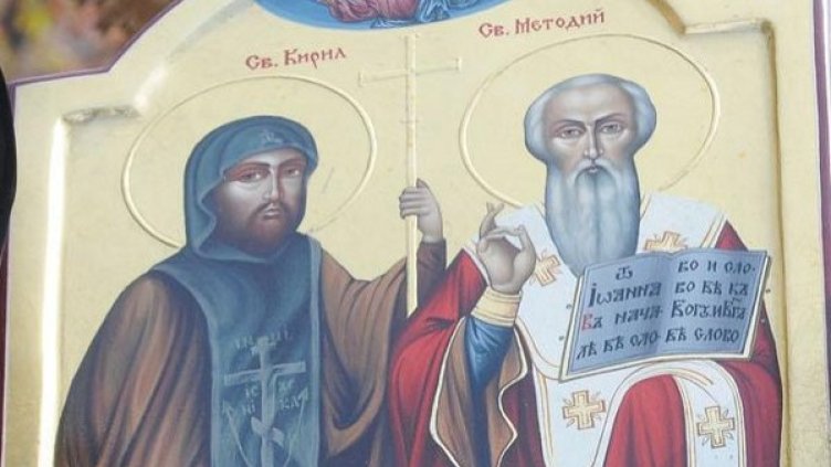 Църквата почита днес паметта на Св. св. Кирил и Методий.  Снимка: архив, Булфото