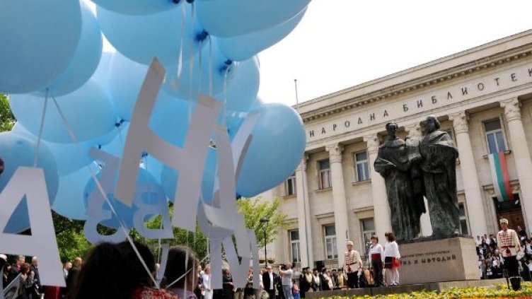 Как празнувахме 24 май. Снимка: Булфото