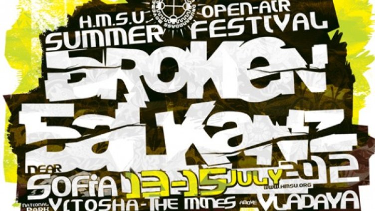 Снимка: H.M.S.U.