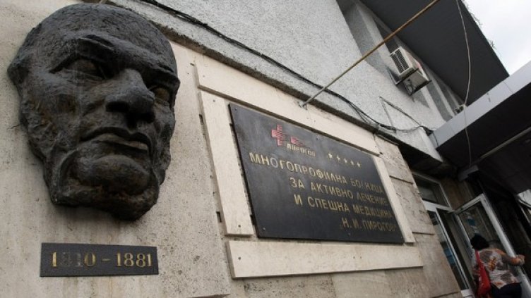 Снимка: архив, Пирогов