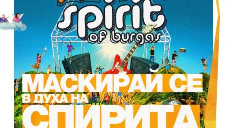Снимка:  SPIRIT of Burgas