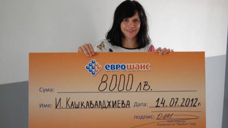 Учителка по математика спечели 8000 лв. от Еврошанс