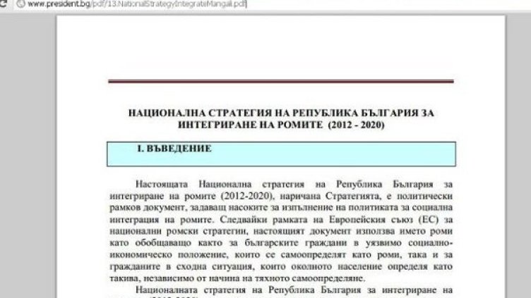 Името на файла вече е променено, казаха от президентството. Снимка: Facebook