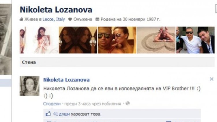 Статусът на Николета във Facebook. Снимка: Facebook