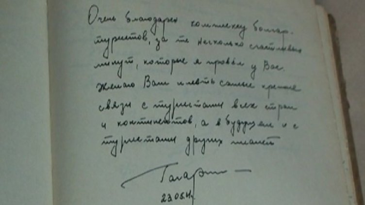 Посланието на Гагарин Снимка: Dnes.bg