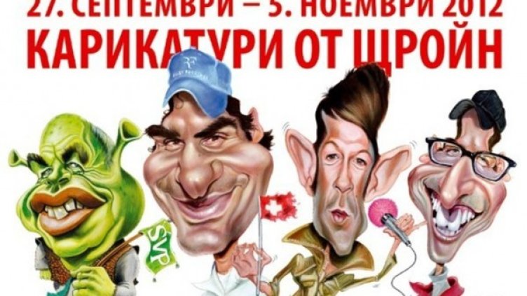 Снимка: Дом на хумора и сатирата