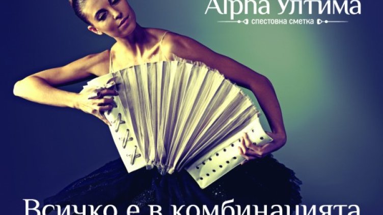 Снимка: Alpha Bank