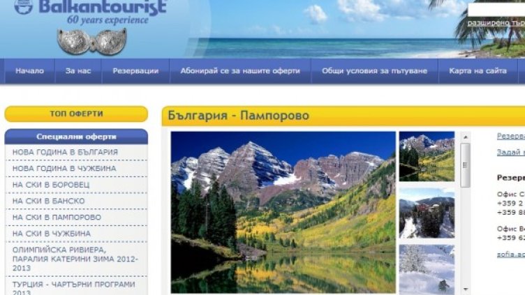 Снимката вече я няма на сайта на Балкантурист.