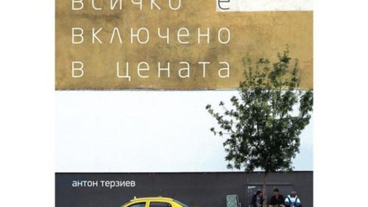 Снимка: "Жанет 45"