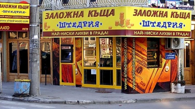 Снимка: shtedria.com