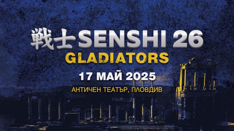 Пълна бойна карта на SENSHI 26 Gladiators