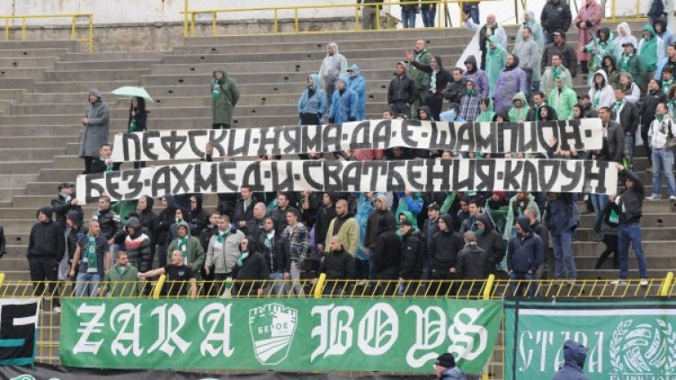 Феновете на Берое по време на мача с Левски. Снимка: Булфото