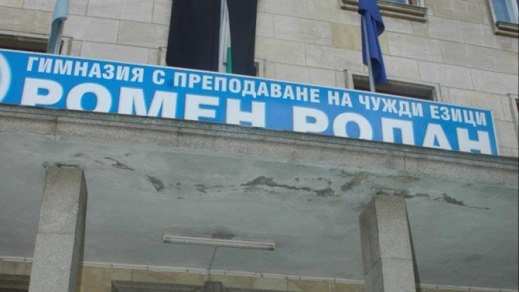 Гимназия Ромен Ролан. Снимка: Булфото