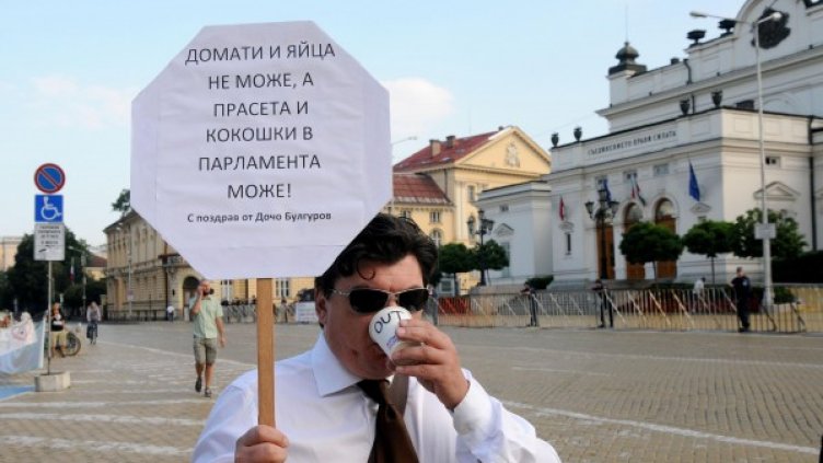 Снимка: Булфото