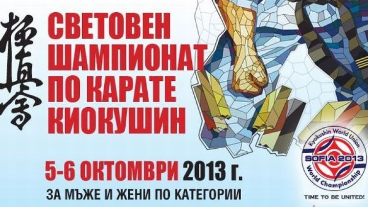 Киокушинкай ще взриви "Арена Армеец" след по-малко от месец