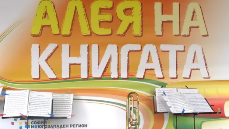 Снимка: Алея на книгата