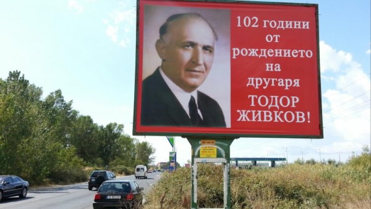 Билборд на Тодор Живков краси пътя Варна - Бургас преди "Слънчев бряг". Снимка: Булфото, архив