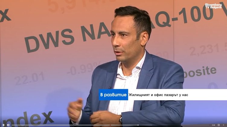 Пазарът на имоти в България не е в балон и жилищата не са надценени