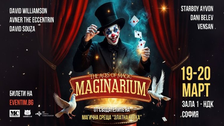 Асовете на магията идват в София за "МАГИНАРИУМ"