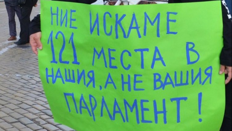Повече от три месеца протестите не спират. Снимка: архив, Булфото
