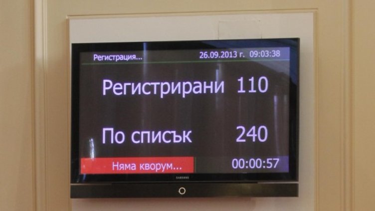 Вчера без кворум, днес - също. Снимка: БТА