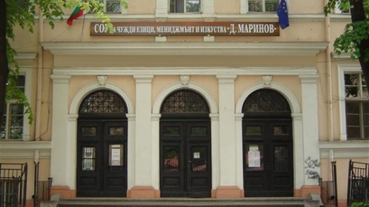 СОУ "Димитър Маринов". Снимка: Facebook