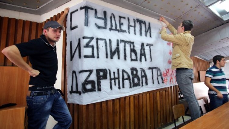 Протестът в УНСС. Снимка: архив, БТА