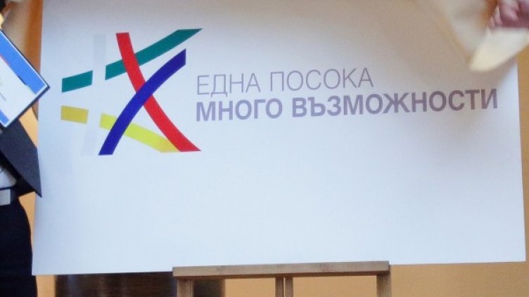 Новото единно лого и слоган на оперативните програми. Снимка: БТА