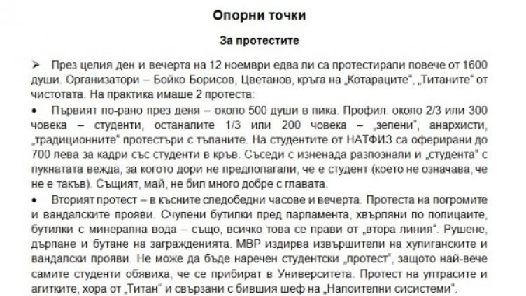 Снимка: Balkanleaks