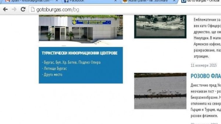 Безплатният туристически портал. Снимка: Община Бургас