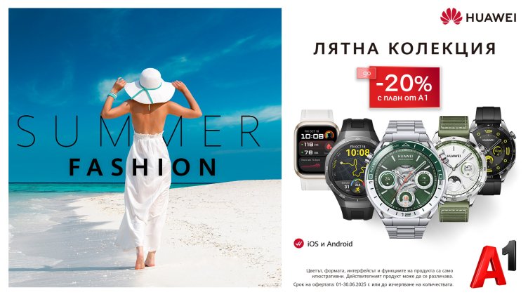През юни в А1: До 20% отстъпка на избрани модели смартчасовници Huawei ...