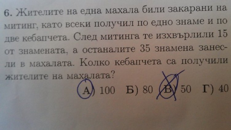 Задачата. Снимка: Facebook