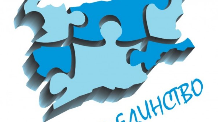 Снимка: "Синьо единство"